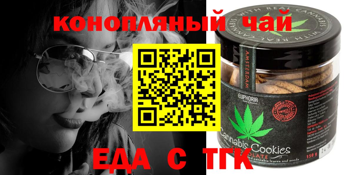 Печенье с ТГК конопля  Вход с VPN  Зерноград 