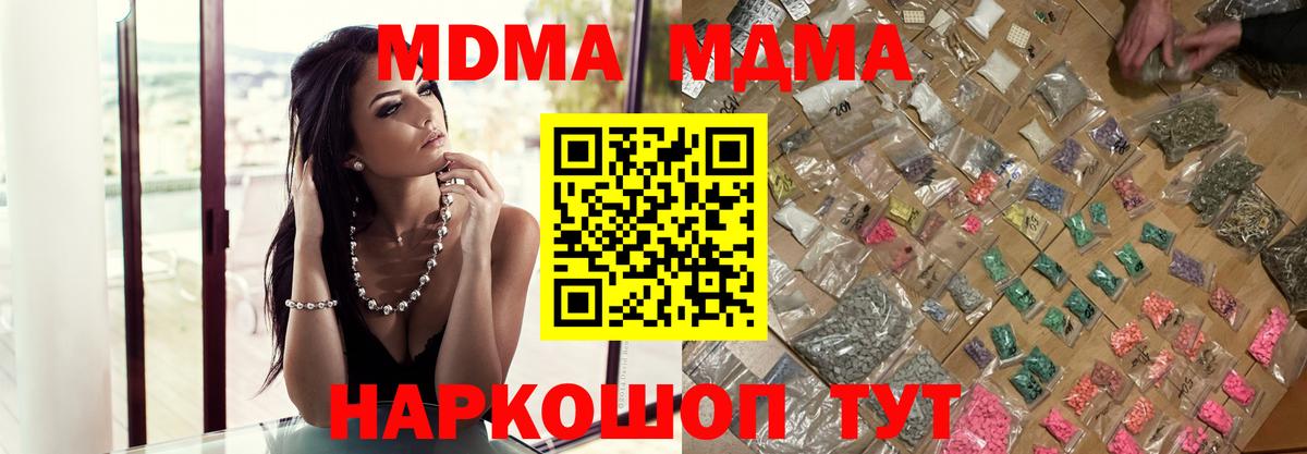 MDMA кристаллы  Вход с VPN  Зерноград  MDMA crystal 