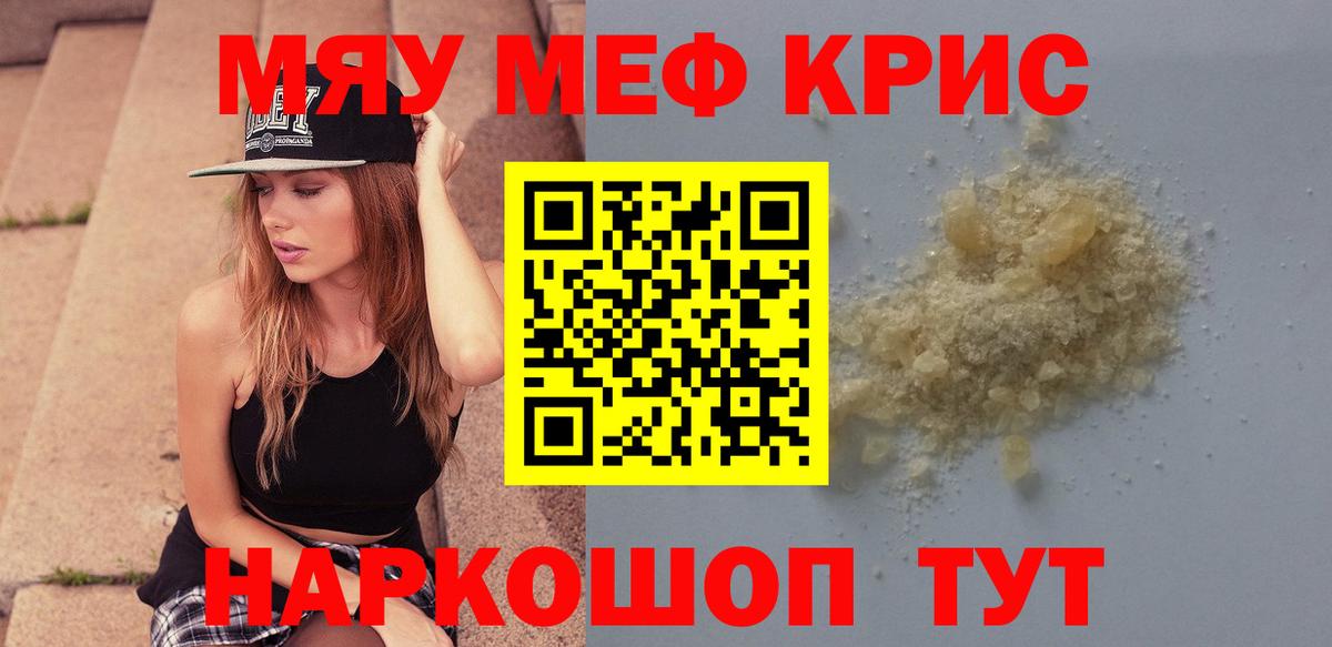 Меф мяу мяу Зерноград