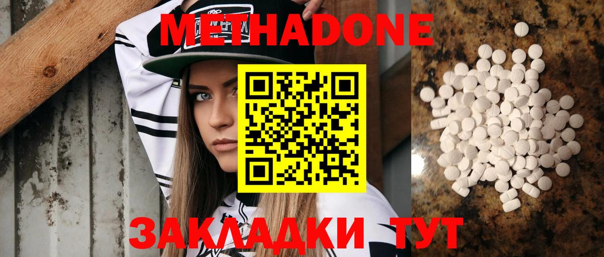 Метадон methadone  Вход с VPN  Зерноград  Метадон methadone 