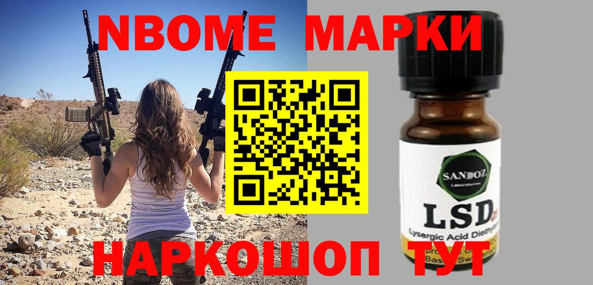 Наркотические марки 1,8мг  Вход с VPN  Марки N-bome  Зерноград 